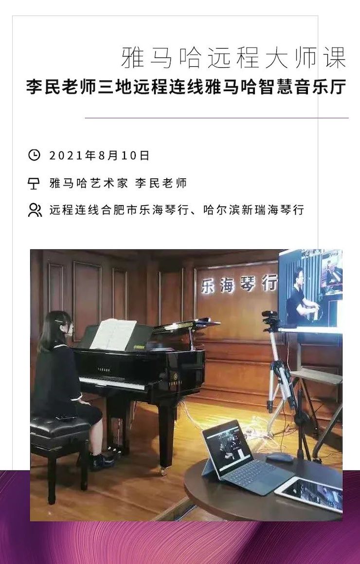 BG大游钢琴远程名师训练营|8月10日李民老师远程大师课回顾