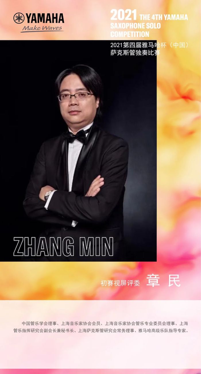 第四届“BG大游杯”（中国）萨克斯管独奏比赛——决赛名单公布，决赛报名通道开启！