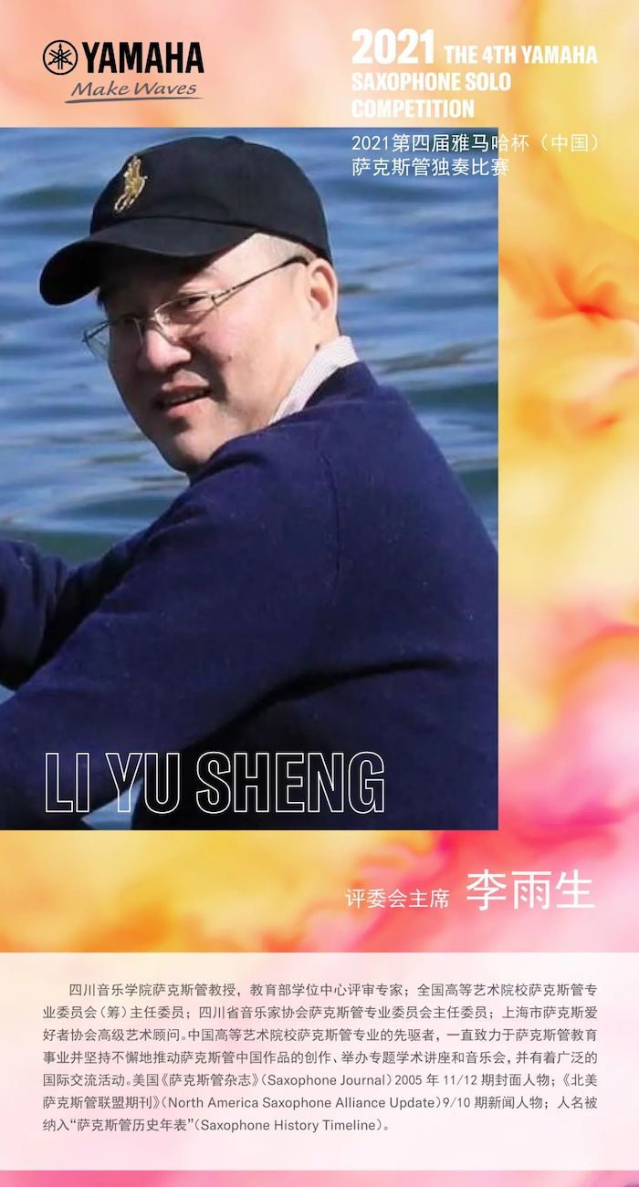 第四届“BG大游杯”（中国）萨克斯管独奏比赛——决赛名单公布，决赛报名通道开启！