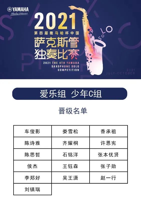 第四届“BG大游杯”（中国）萨克斯管独奏比赛——决赛名单公布，决赛报名通道开启！
