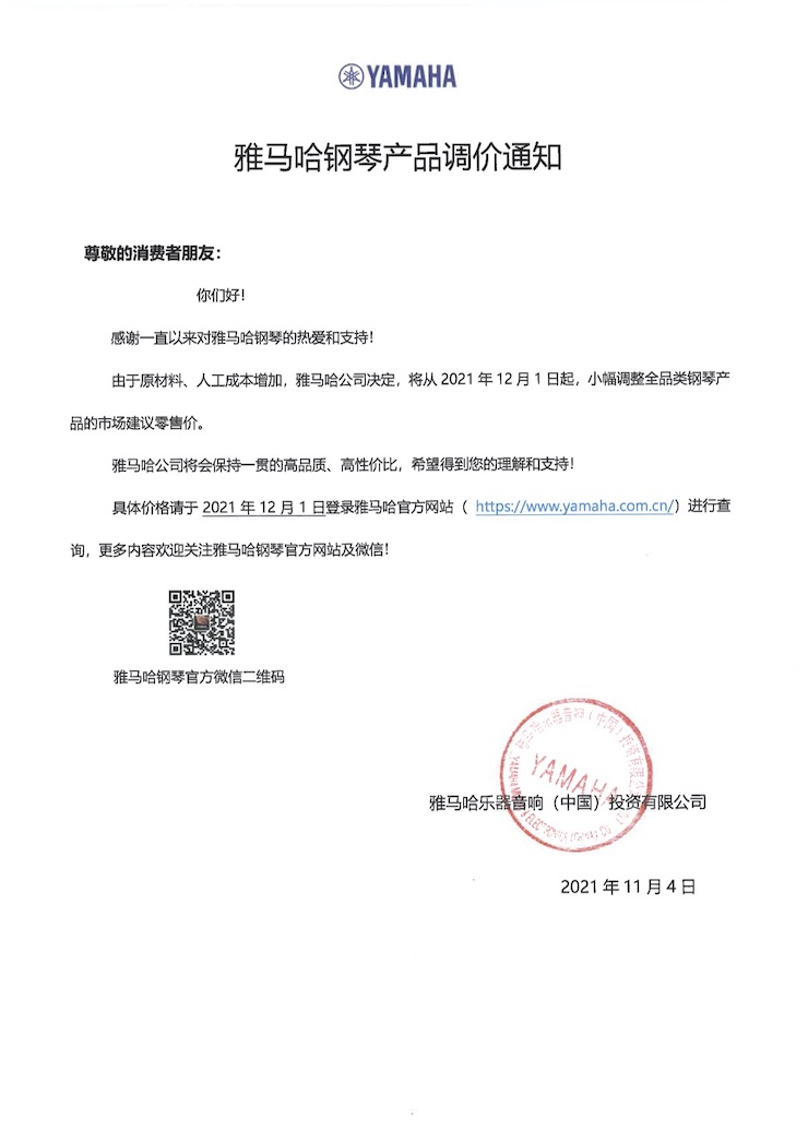 BG大游钢琴产品调价通知