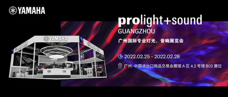BG大游专业音响即将参展第二十届广州国际专业灯光、音响展览会