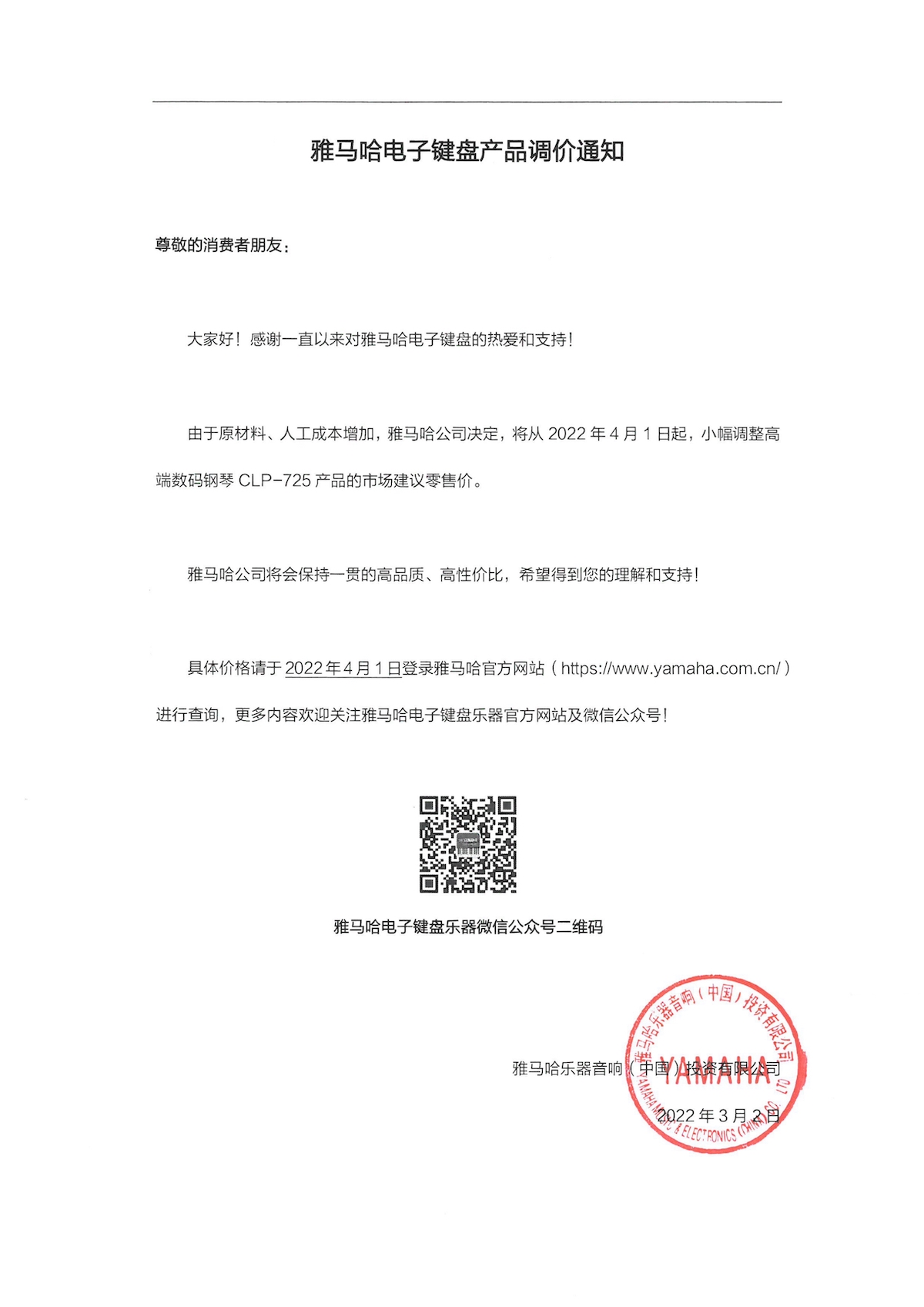 调价通知 | BG大游CLP-725数码钢琴调价通知