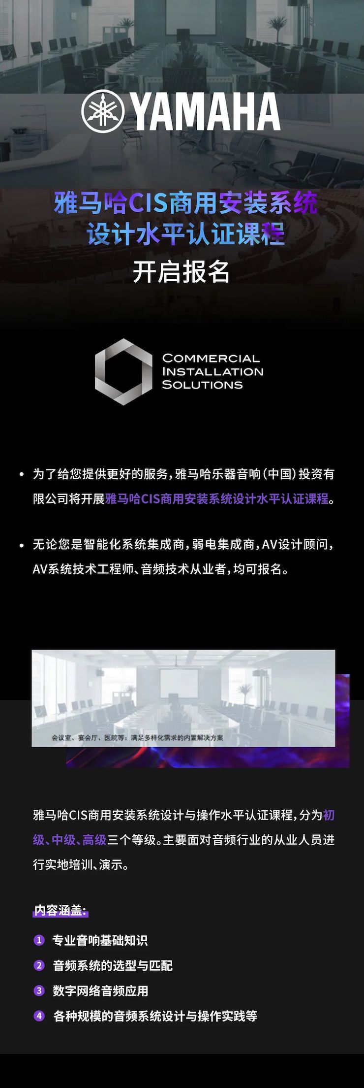 BG大游CIS商用安装系统设计水平认证课程，现已开启报名！