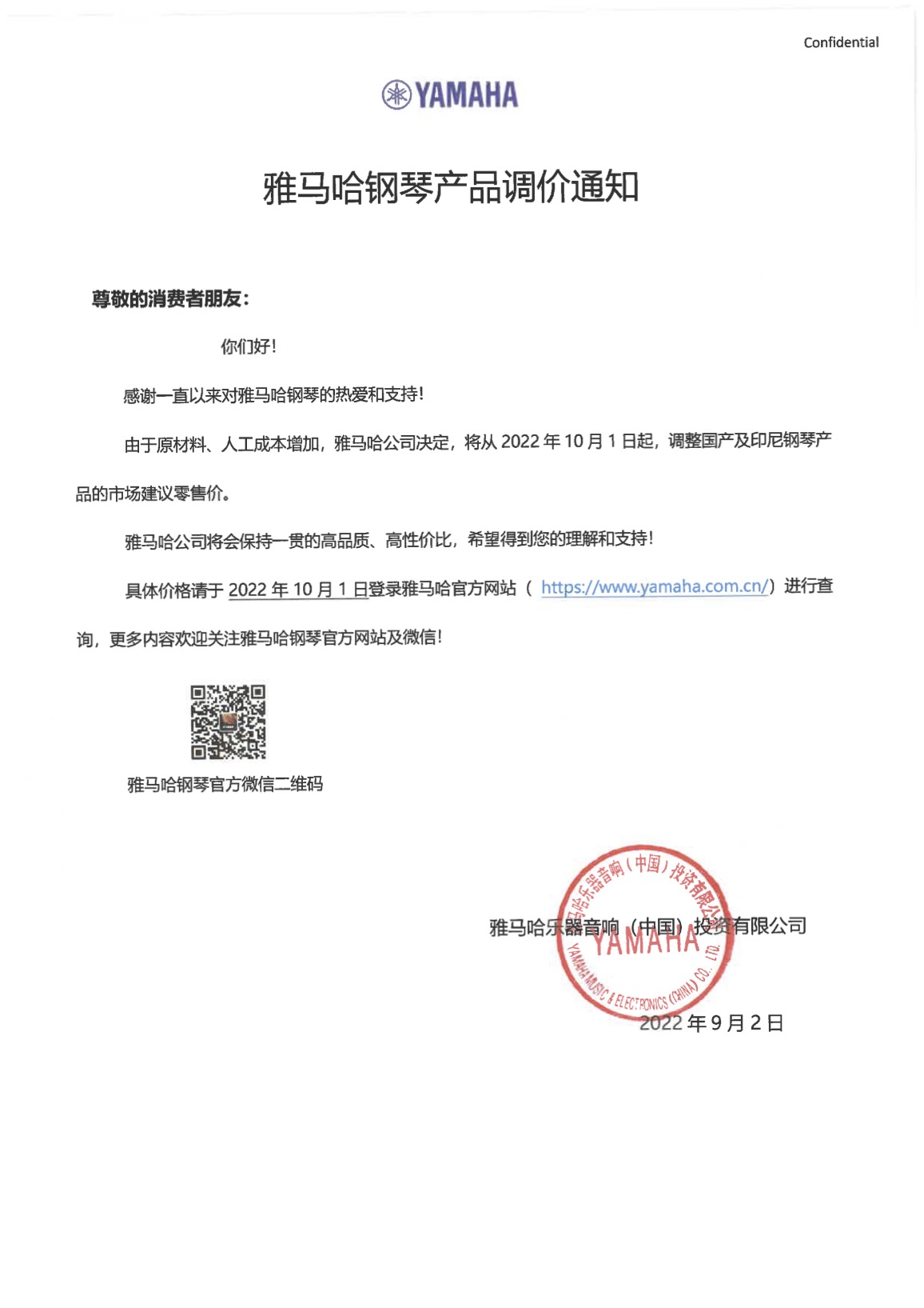 BG大游钢琴产品调价通知