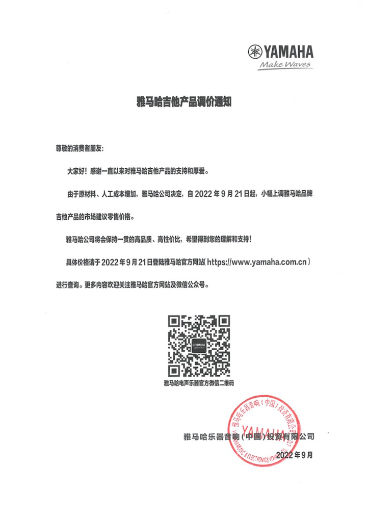 【通知】2022年9月21日起 BG大游吉他产品价格小幅上调