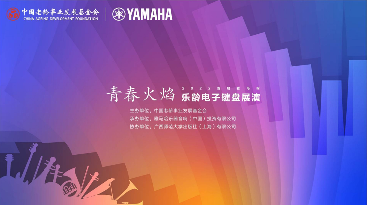 青春火焰——2022首届BG大游乐龄电子键盘展演