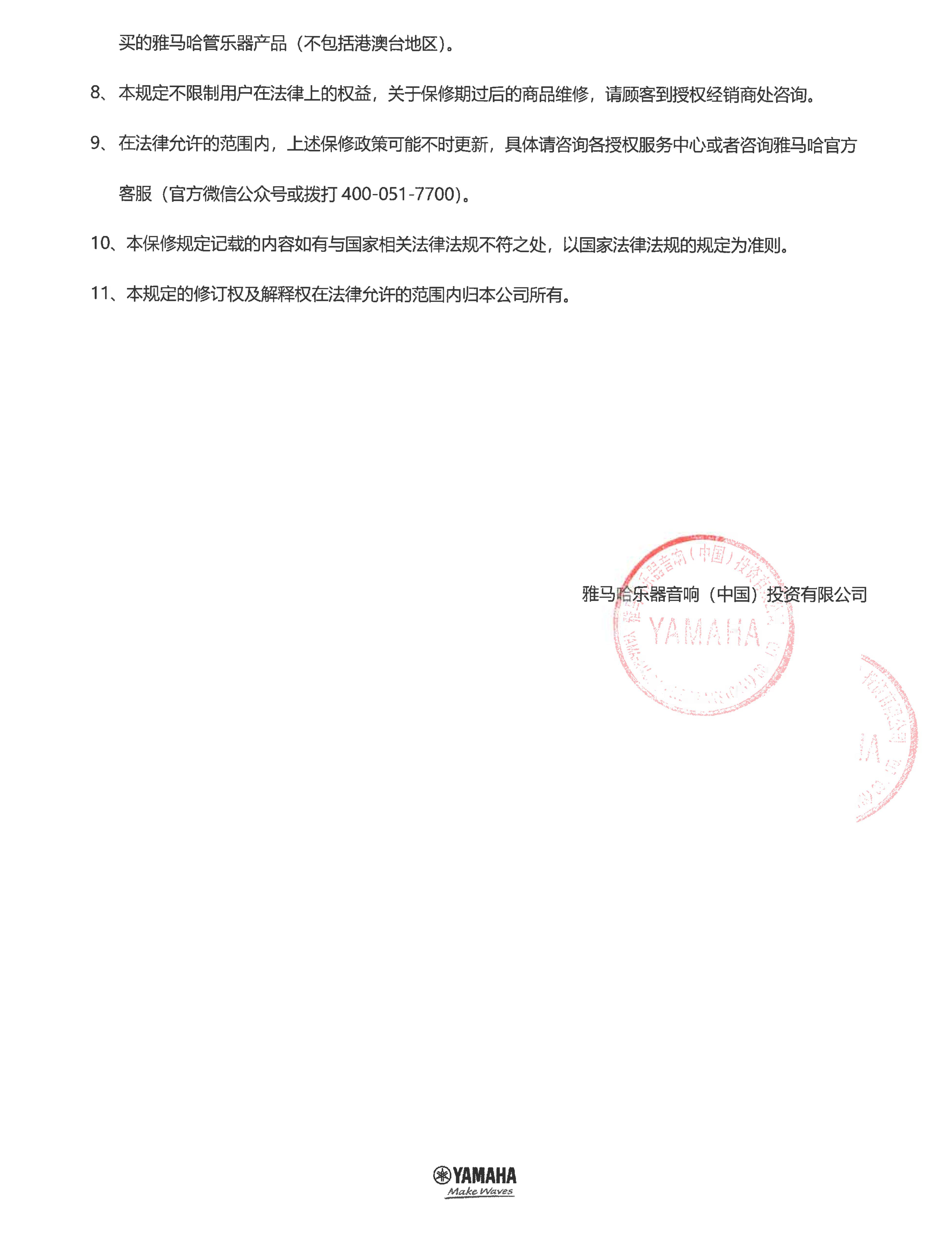 BG大游管乐器商品保修规定