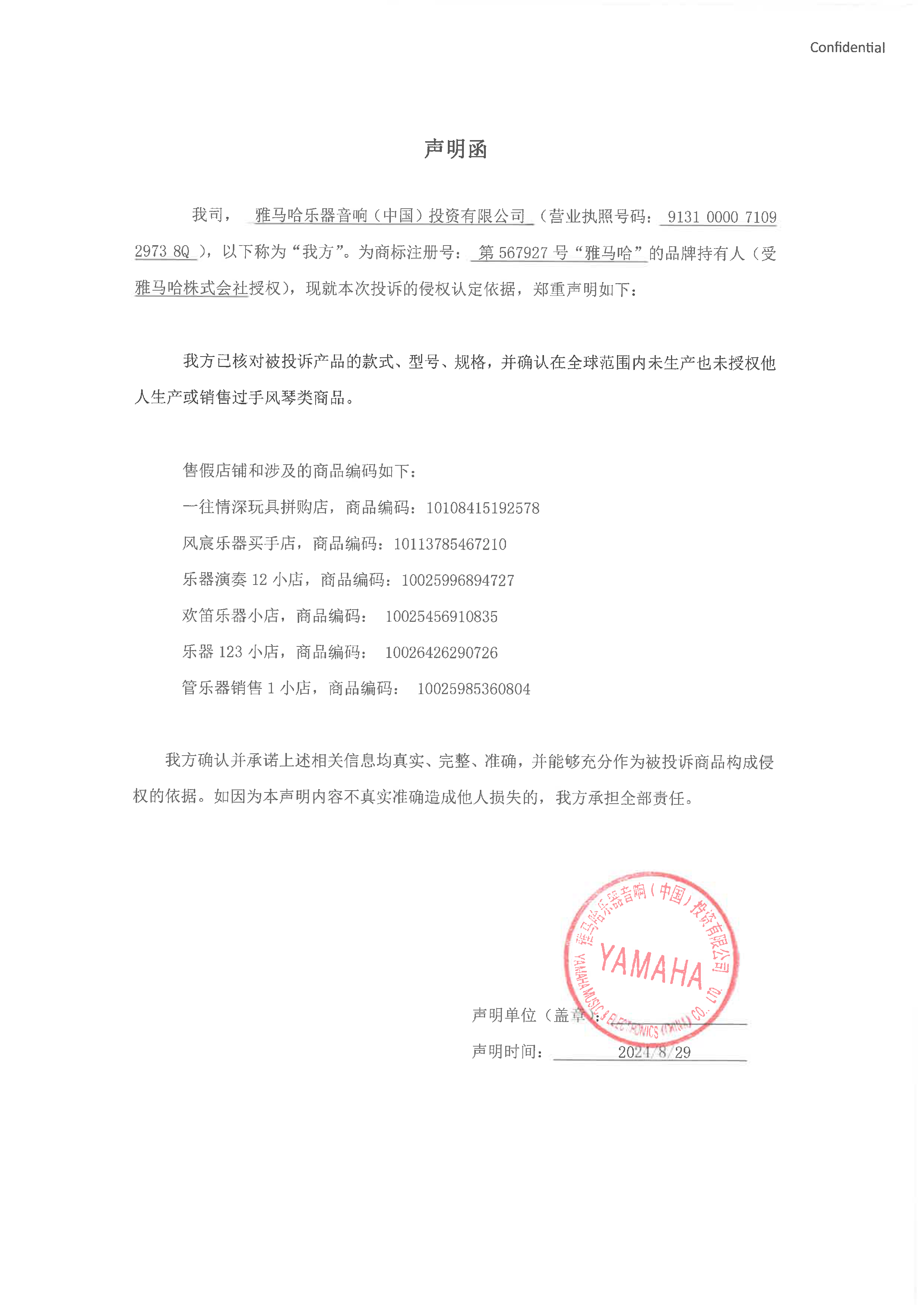 BG大游未生产手风琴声明函