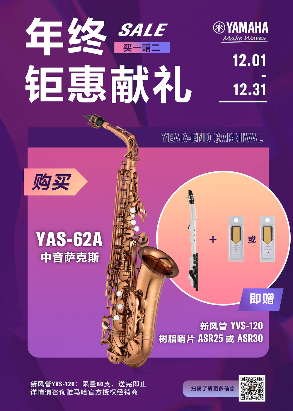 年终钜惠献礼：YAS-62A买赠活动限时进行中