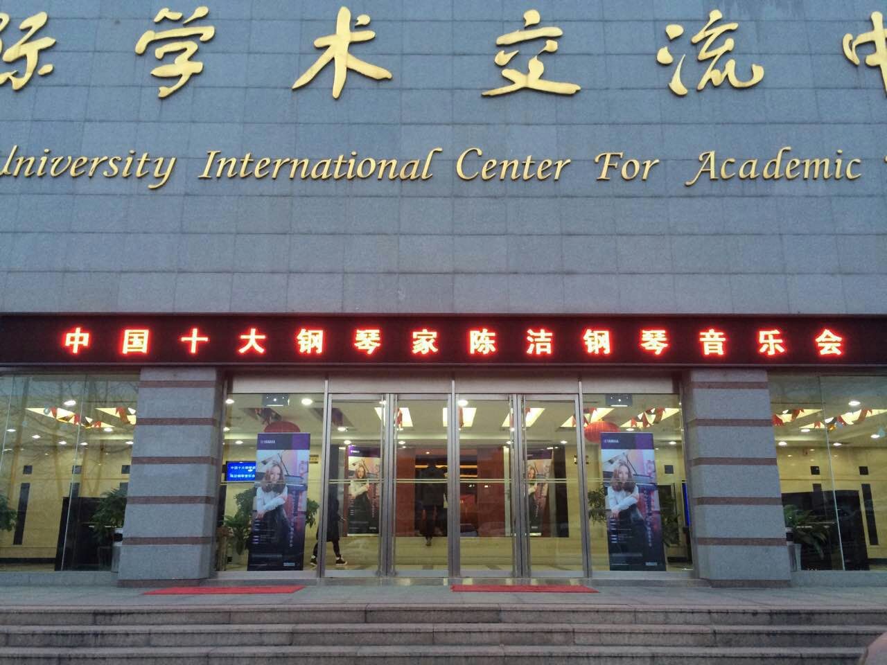 青大琴行BG大游的旋律—钢琴家陈洁独奏音乐会