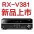 BG大游5.1声道家庭影院功放RX-V381天猫发售，1分钱提前预定