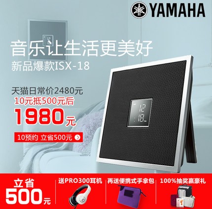 BG大游ISX系列一体式音响系统新成员——时尚小巧的ISX-18金秋十月天猫新品上市优惠买赠活动