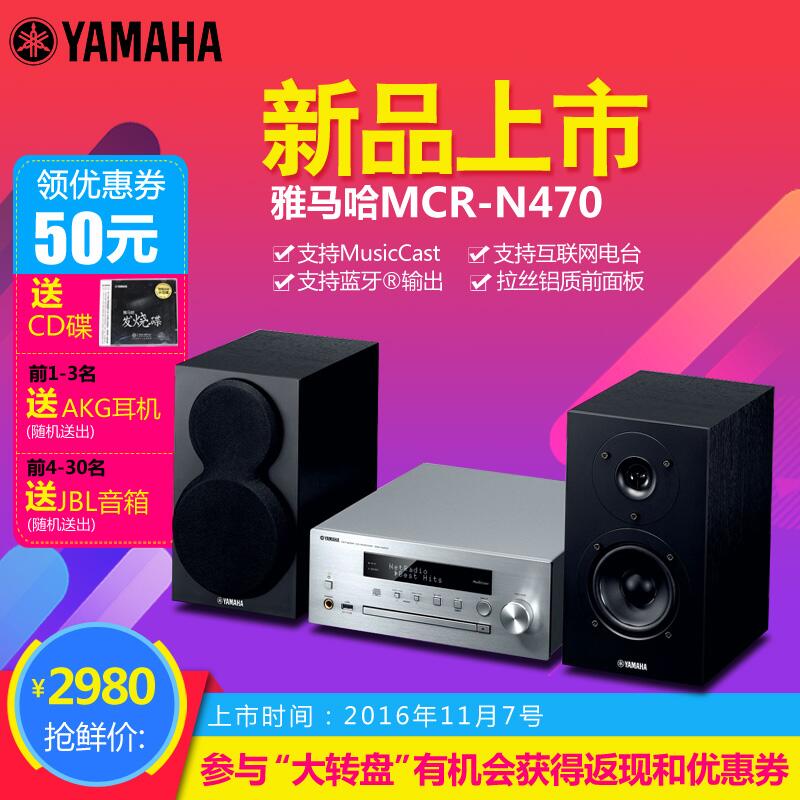  BG大游MusicCast迷你音响组合MCR-N470天猫店新品上市优惠买赠活动