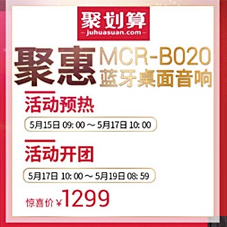 BG大游MCR-B020 蓝牙迷你组合音响天猫聚划算活动