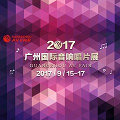 展会前瞻:BG大游家庭音响“音为有你” 广州国际唱片音响展看点前瞻