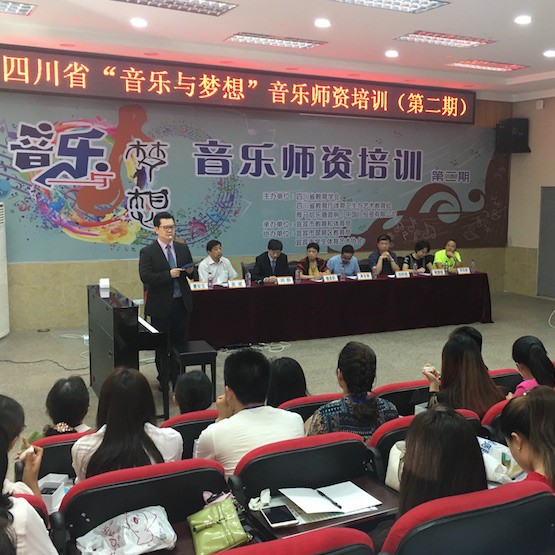 BG大游“音乐与梦想”四川省小学第二期师资培训活动圆满落幕