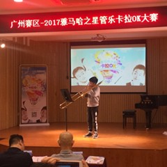 2017“BG大游之星”管乐卡拉OK大赛——广州赛区初赛顺利举行