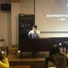 【报道】读谱与琴谱版本的选择|BG大游艺术家鲍释贤大师班洛阳站圆满结束。诤悠担