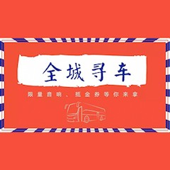 BG大游又来送音响啦 | BG大游“音”为有你，一路同行
