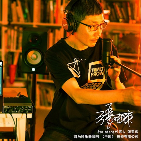 音乐制作人张亚东先生签约成为BG大游旗下Steinberg产品代言人 