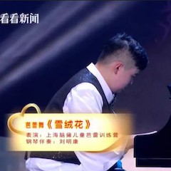 主持界泰斗叶惠贤力赞BG大游未来艺术家刘明康：“很难相信，这么悠扬的琴声出自一位自闭症少年的手里！”