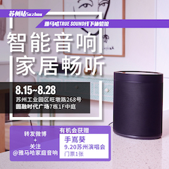 BG大游家庭音响线下体验馆——苏州站