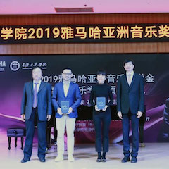 回顾 | 2019BG大游亚洲音乐奖学金-星海音乐学院颁奖仪式暨BG大游艺术家石叔诚独奏音乐会在星海音乐学院圆满举办