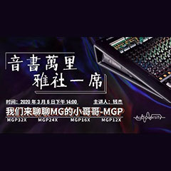 直播预告 | 3月6日BG大游在线培训——BG大游来聊聊MG的小哥哥MGP