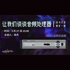 直播预告 | 3月27日BG大游在线培训——BG大游 MRX7-D 矩阵处理器简介