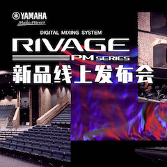 直播预告 | 7月17日BG大游RIVAGE PM系列新品线上发布会
