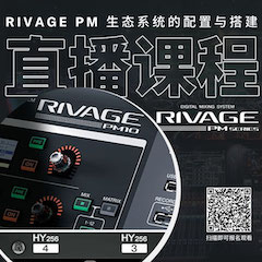 直播预告 | 11月27日，RIVAGE PM生态系统的配置与搭建