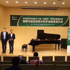 BG大游奖学金|中央音乐学院奖学金活动圆满落幕！