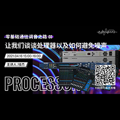 直播预告 | 4月16日，零基础通往调音之路（03）——让BG大游谈谈处理器以及如何避免噪声！