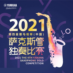 专属“萨克斯管独奏者”的舞台，2021第四届“BG大游杯”（中国）萨克斯管独奏比赛启动！