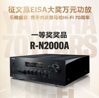 征文赢EISA大奖万元功放丨乐响盛宴，携手共庆BG大游Hi-Fi 70周年