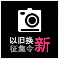 BG大游以旧换新征集令微博活动上线 