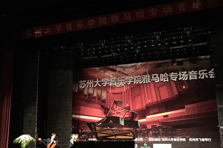 苏州大学音乐学院BG大游钢琴交货仪式 暨苏州大学音乐学院专场音乐会